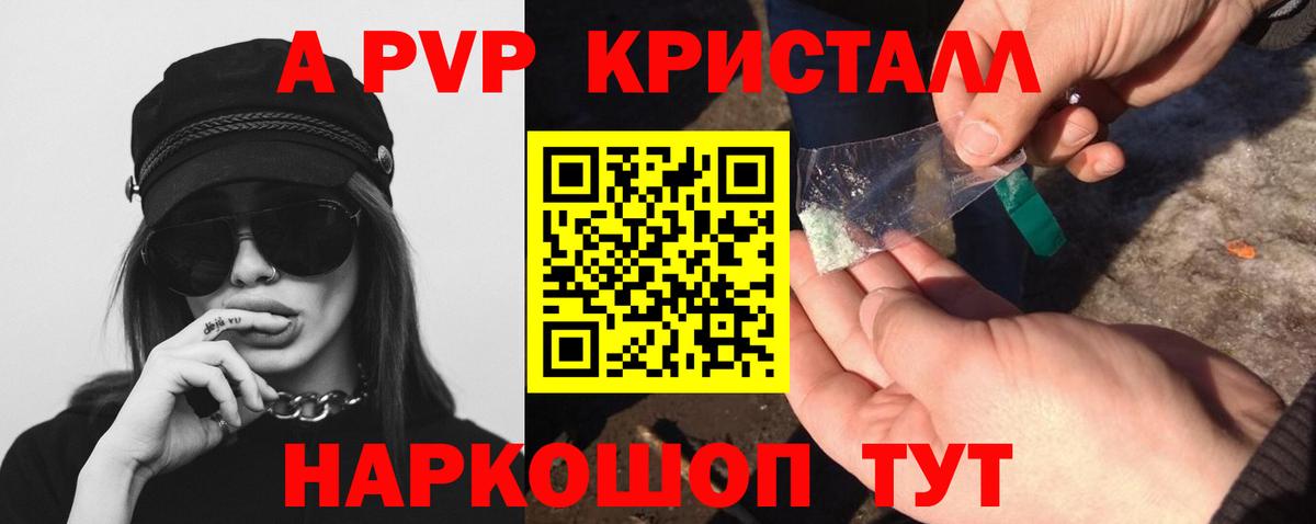 как найти закладки  Вход с VPN  A PVP СК КРИС  Alfa_PVP  Каменск-Шахтинский  А ПВП Crystall 