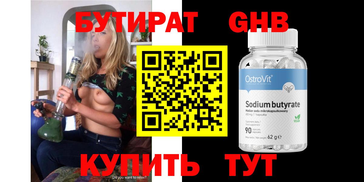 Бутират BDO  Вход с VPN  Каменск-Шахтинский 