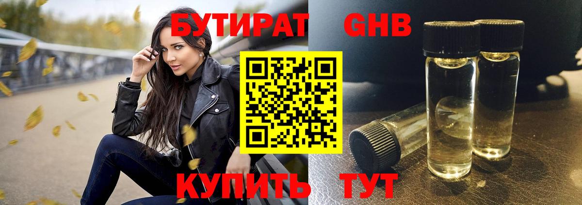 БУТИРАТ бутандиол Каменск-Шахтинский