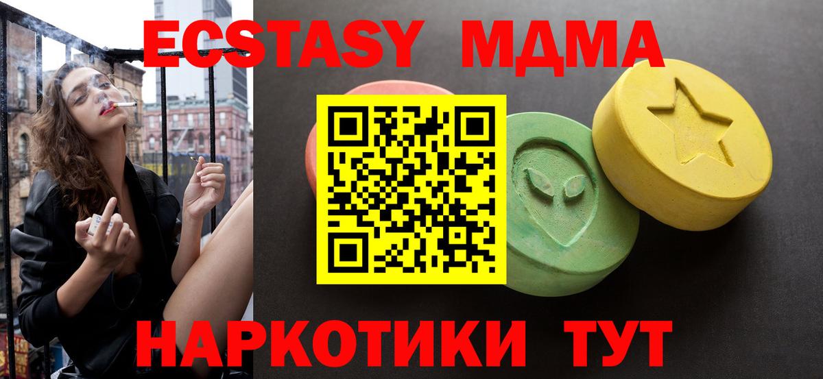 Экстази 280 MDMA  Экстази  Экстази ешки  Каменск-Шахтинский  Вход с VPN 