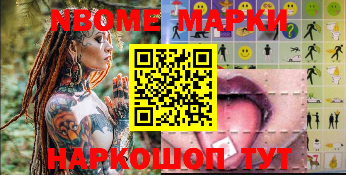 Марки N-bome  Вход с VPN  Каменск-Шахтинский  Наркотические марки 1,8мг 